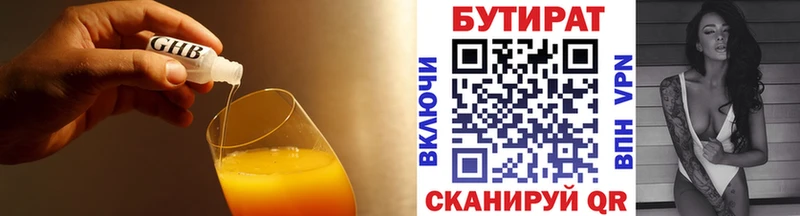 Бутират 1.4BDO  Купить закладки  Нестеровская 