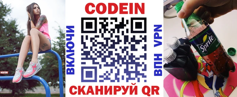 Codein напиток Lean (лин)  Купить  Нестеровская 